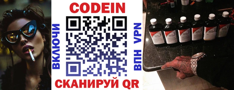 Кодеиновый сироп Lean Purple Drank  Купить где  Володарск 